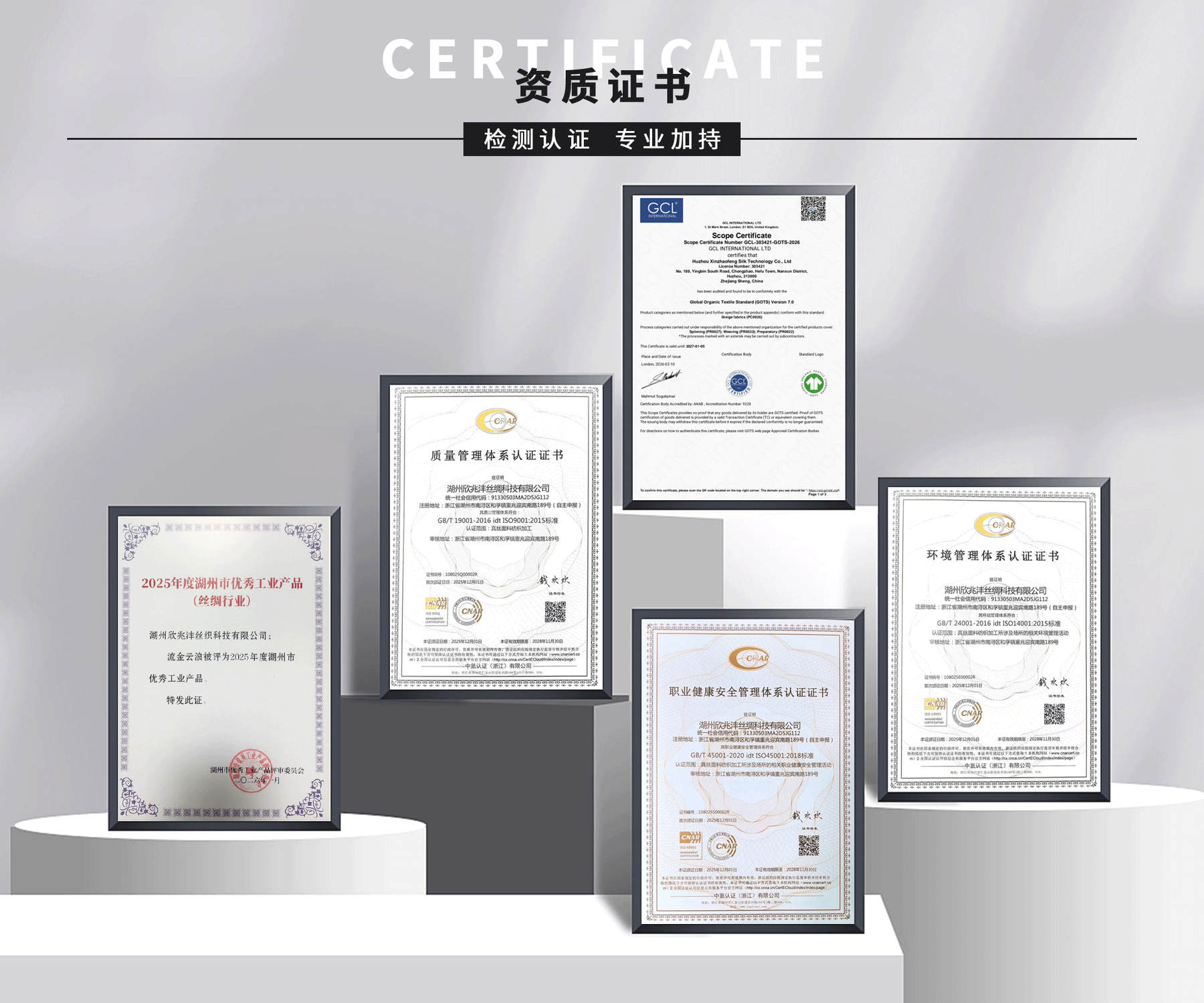 MingSilk qualification overview with certificate and test-document evidence